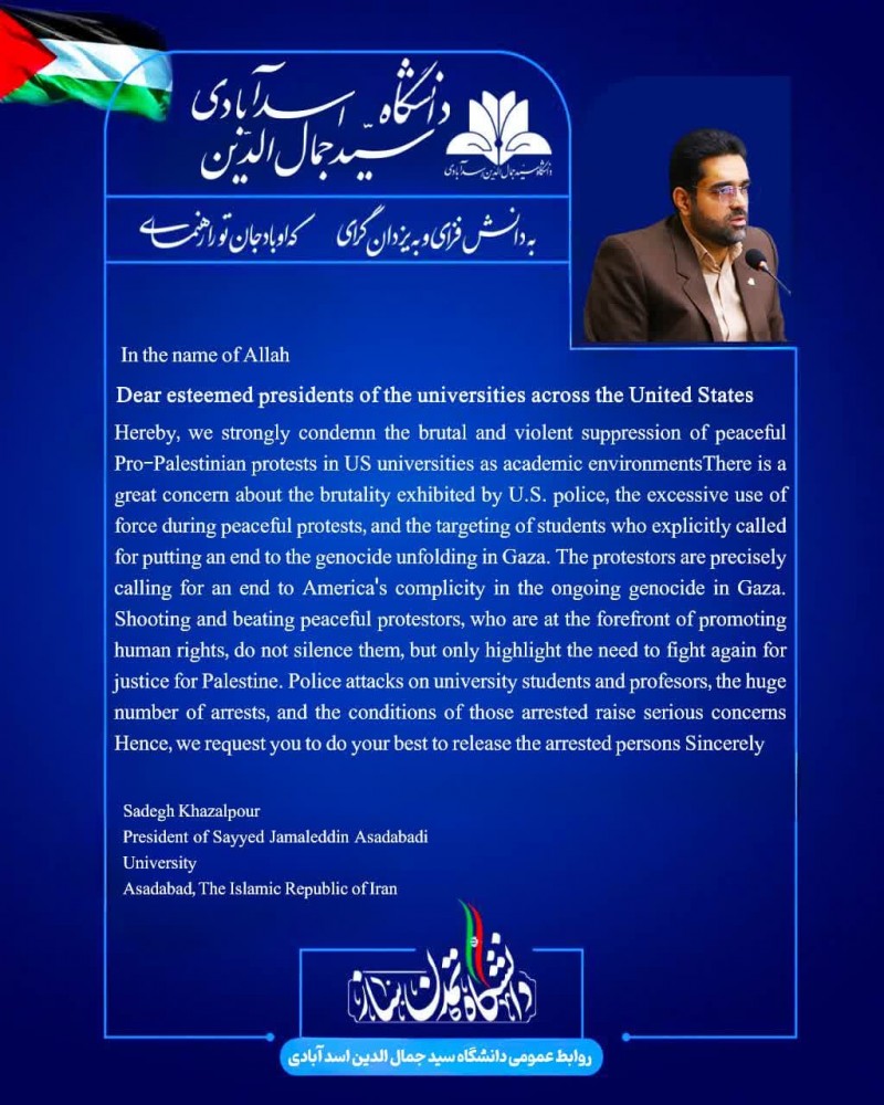 نامه دکتر صادق خزل پور، رئیس دانشگاه سیدجمال الدین اسدآبادی به رؤسای دانشگاه‌های آمریکایی 
