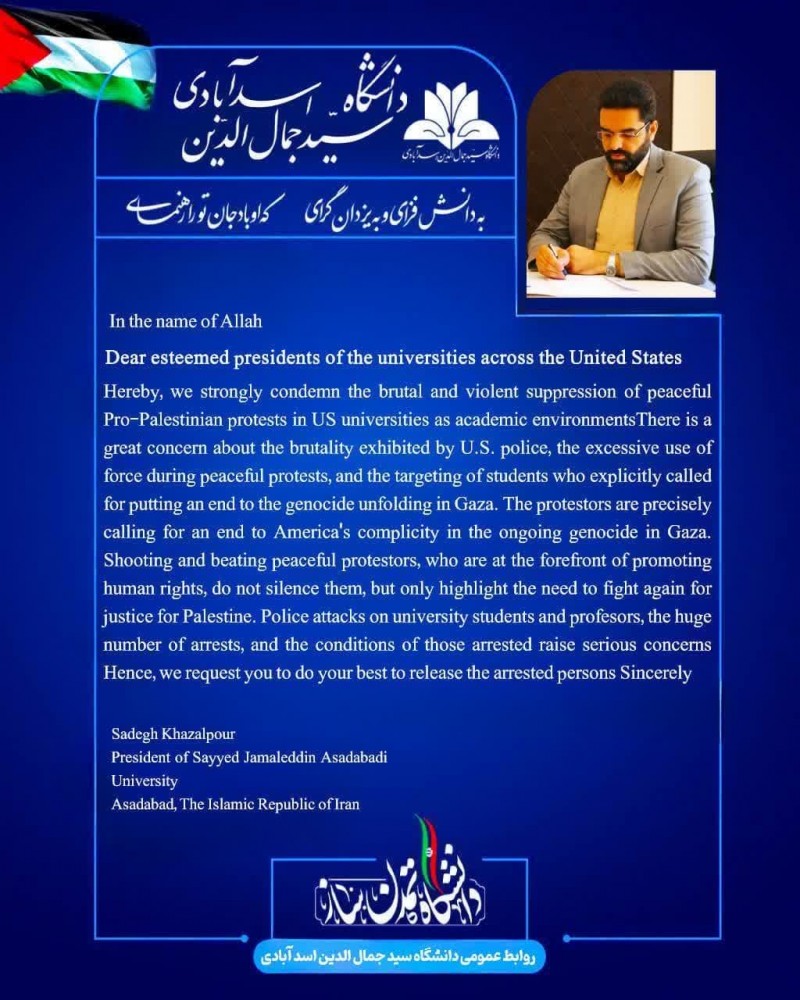 نامه دکتر صادق خزل پور، رئیس دانشگاه سیدجمال الدین اسدآبادی به رؤسای دانشگاه‌های آمریکایی 